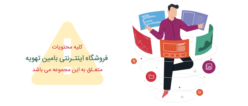 محتوای وب سایت