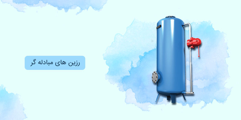 رزین های مبادله گر رزین های مبادله گر