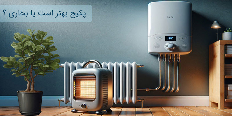 پکیج بهتر است یا بخاری ؟