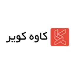 کاوه کویر