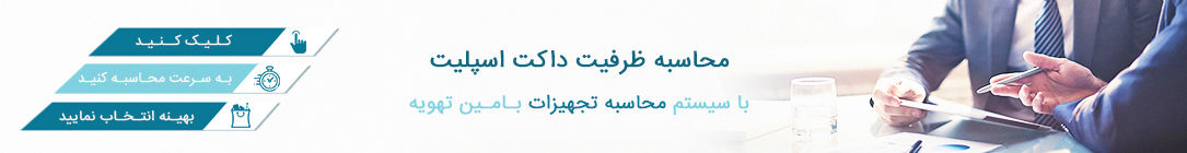 داکت اسپلیت