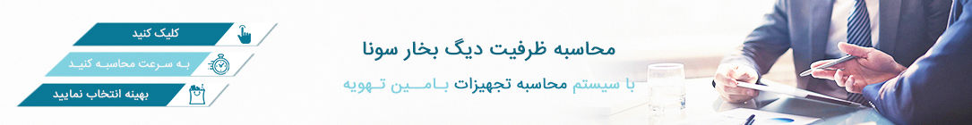 دیگ بخار سونا بخار