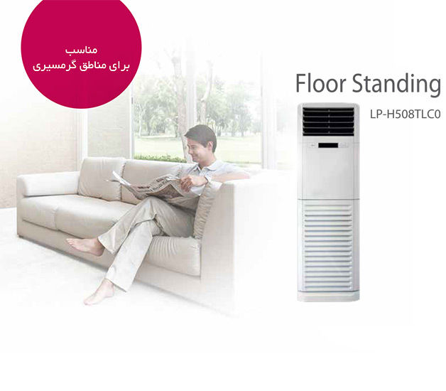 خرید کولر گازی ایستاده ال جی فلور استندینگ ۵۰۰۰۰