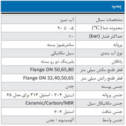 پمپ آب ابارا سانتریفیوژ زمینی مدل 3D4 50-200/1.5R
